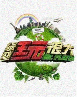 山海食记纪录片封面
